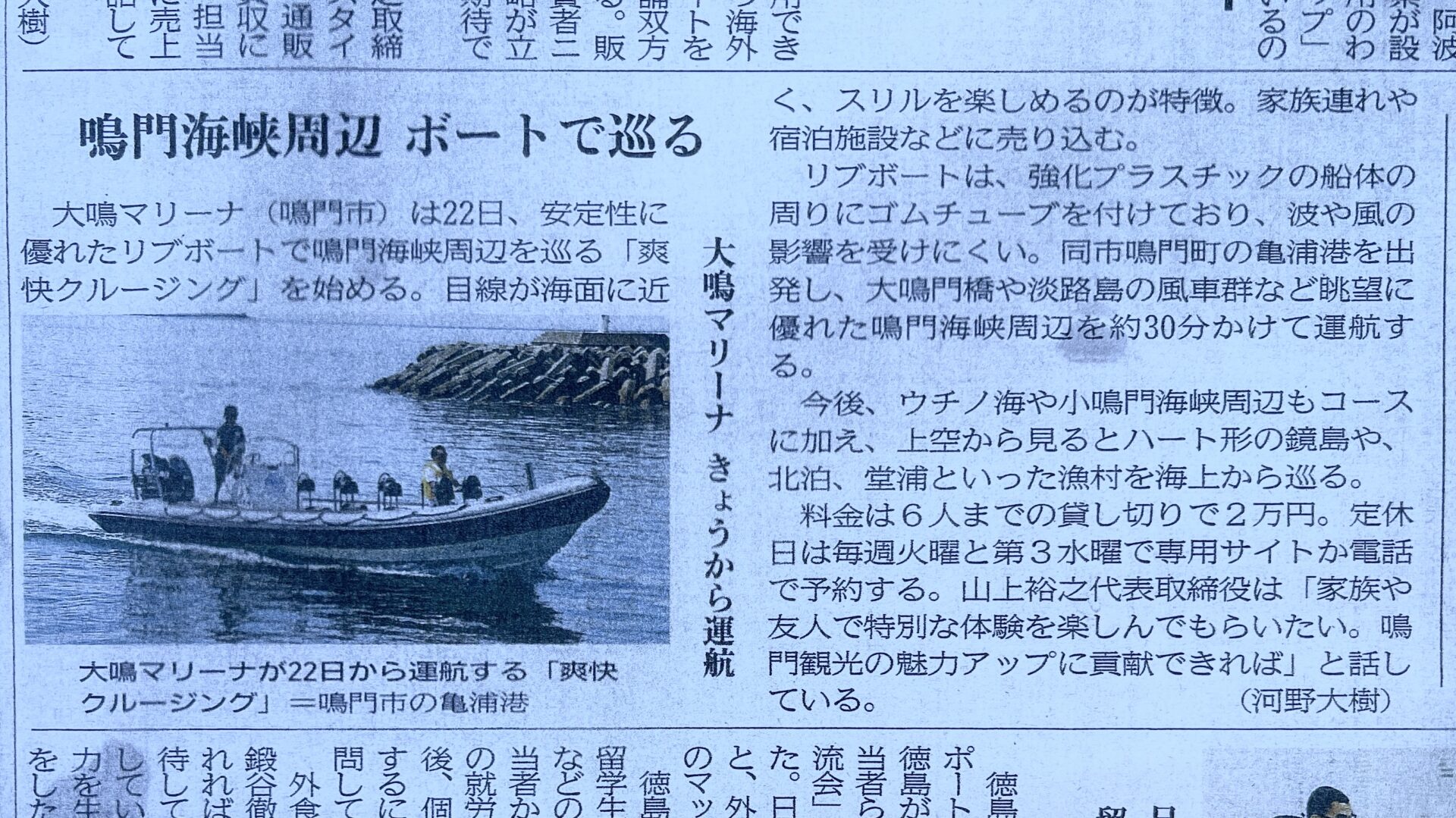 徳島新聞様に爽快クルージングが掲載されました！
