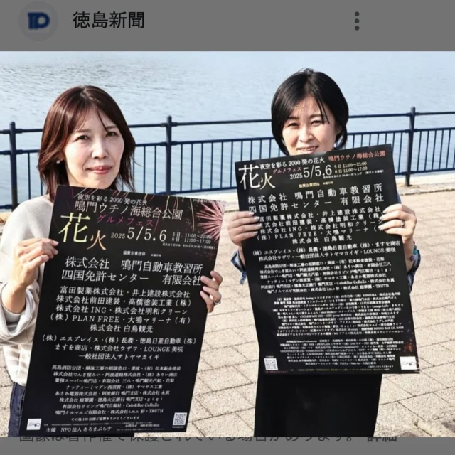 【鳴門ウチノ海総合公園　花火グルメフェス】

開催日時:令和7年5月5日、6日
　　　　※花火は5日のみ🎆

鳴門市鳴門町高島で

どデカい花火があがります❗️🎇

地元民として嬉しい。

明日は天気も良さそうやし

グルメフェスもやってるから

ドライブがてら行ったらええやん‼️